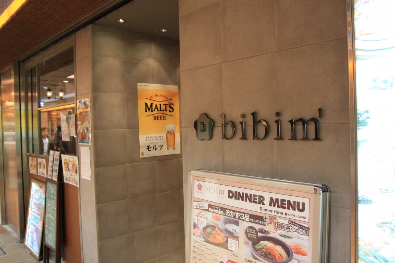 韓国料理 Bibim ビビム ミナミ 難波 天王寺 大阪 の旅行記 ブログ By みにくまさん フォートラベル