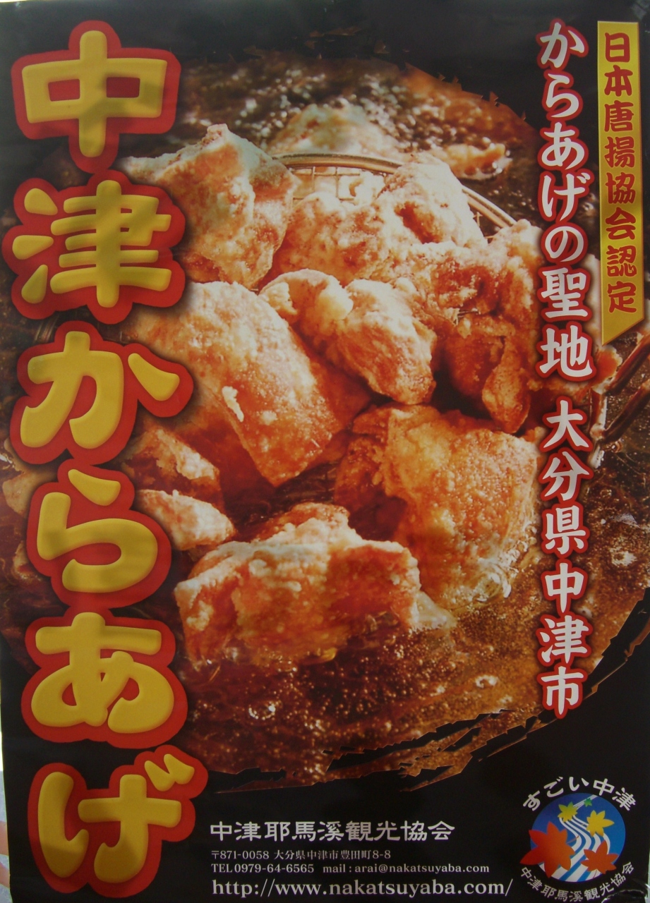 からあげの聖地でコケコを食す 中津のからあげ 耶馬溪 中津 玖珠 大分県 の旅行記 ブログ By ホーミンさん フォートラベル からあげの聖地でコケコを食す 中津のからあげ 耶馬溪 中津 玖珠 大分県 の旅行記 ブログ By ホーミンさん フォートラベル