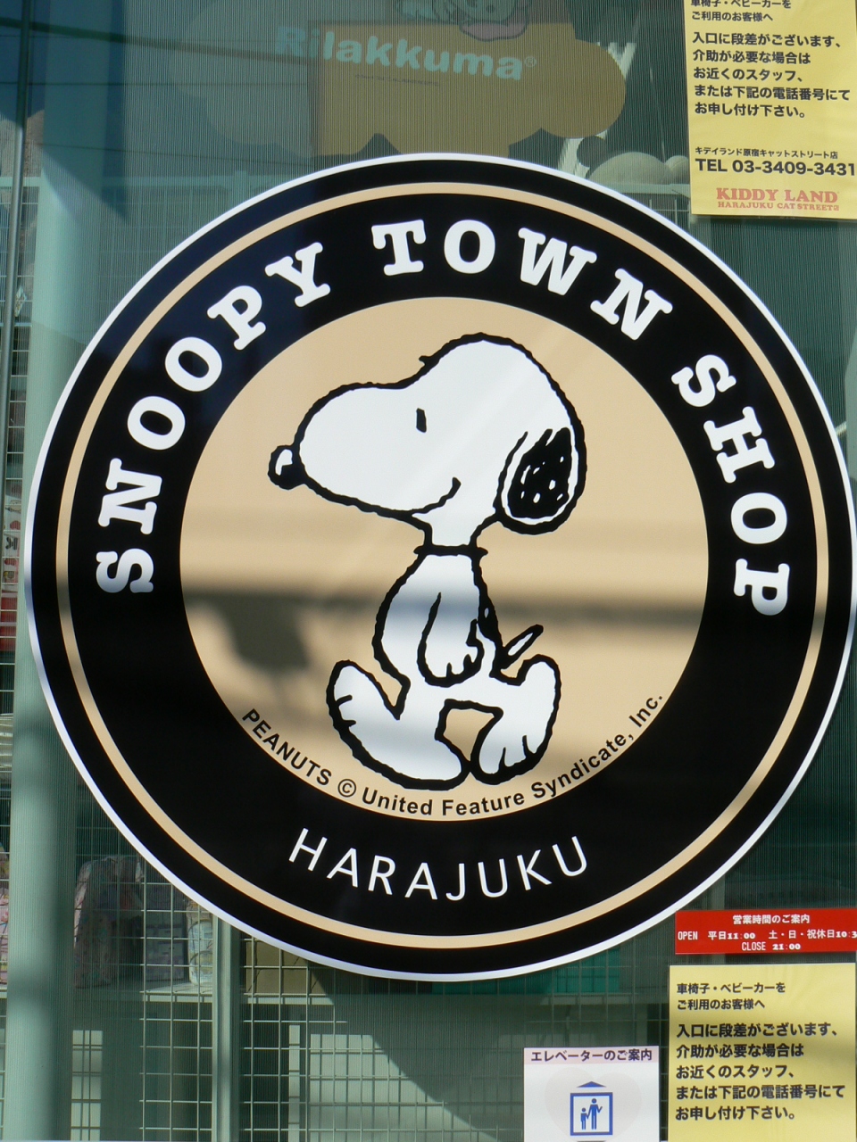 スヌーピータウンショップ原宿キャットストリート店 原宿 東京 の旅行記 ブログ By べるつくさん フォートラベル