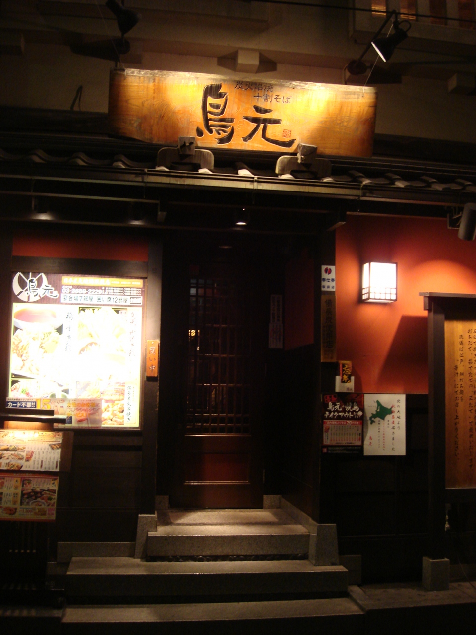 鳥元 馬喰町店 で焼き鳥を食べました 日本橋 東京 の旅行記 ブログ By ボジャー３号さん フォートラベル