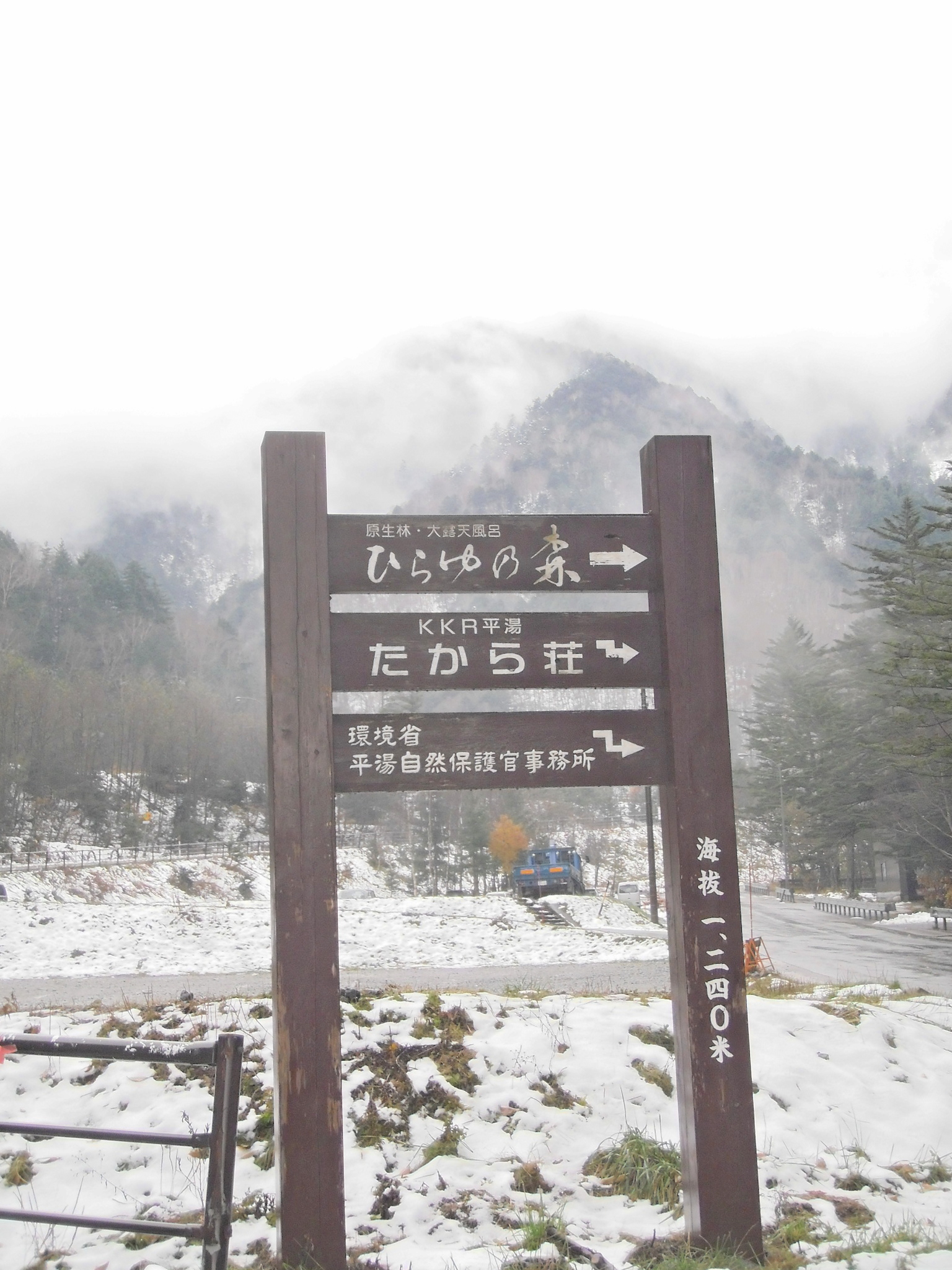10 せせらぎ街道 平湯温泉 晩秋から初冬の旅 平湯温泉 岐阜県 の旅行記 ブログ By たけしさん フォートラベル 10 せせらぎ街道 平湯温泉 晩秋から初冬の旅 平湯温泉 岐阜県 の旅行記 ブログ By たけしさん フォートラベル