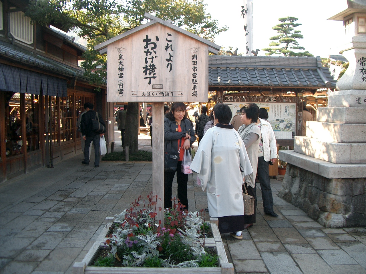 10年 伊勢志摩の旅 おはらい町 おかげ横丁 伊勢神宮 三重県 の旅行記 ブログ By カブト虫さん フォートラベル 10年 伊勢志摩の旅 おはらい町 おかげ横丁 伊勢神宮 三重県 の旅行記 ブログ By カブト虫さん フォートラベル