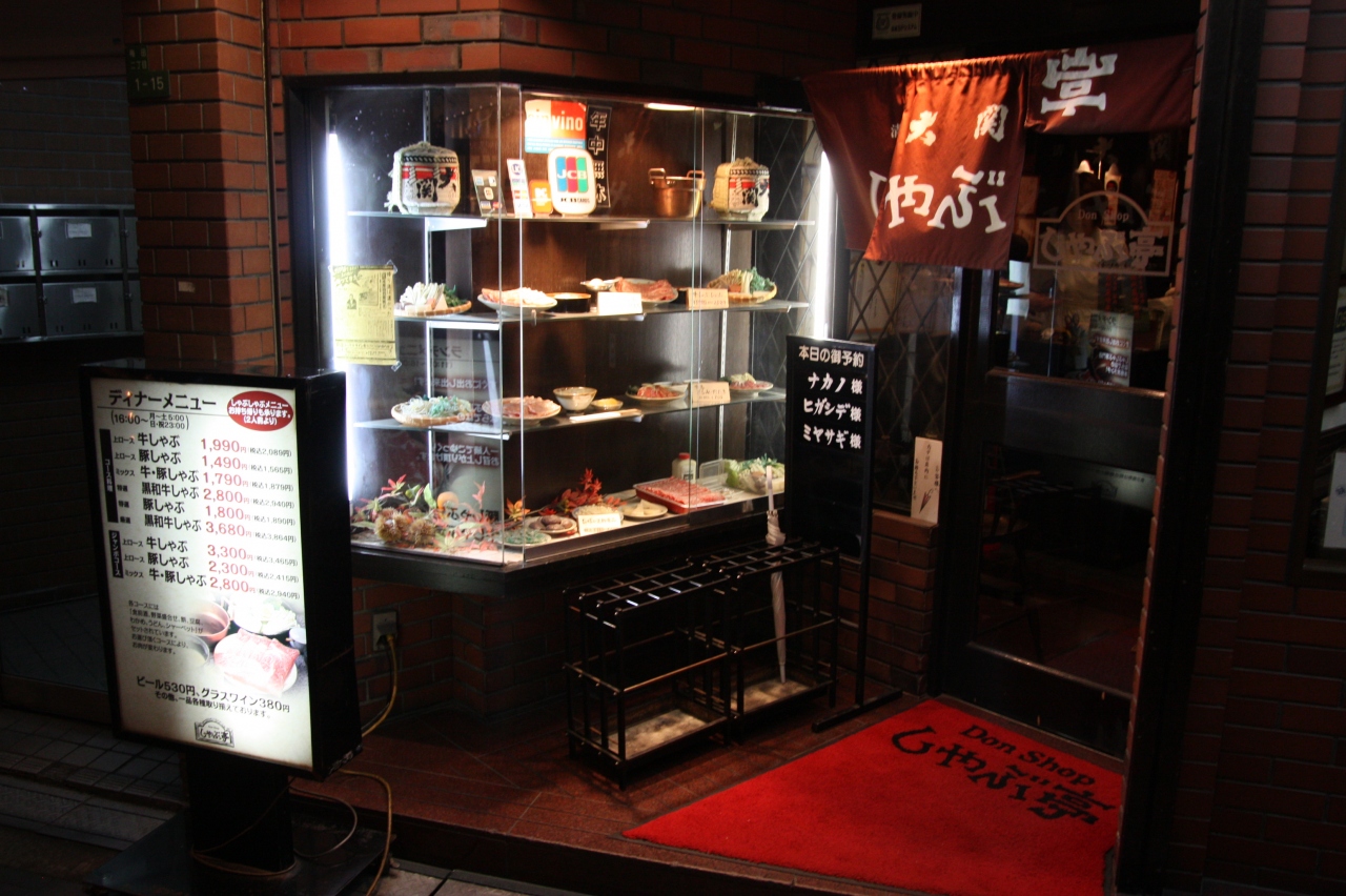 カウンターでいただくしゃぶしゃぶ しゃぶ亭 西梅田店 キタ 大阪駅 梅田 大阪 の旅行記 ブログ By みにくまさん フォートラベル