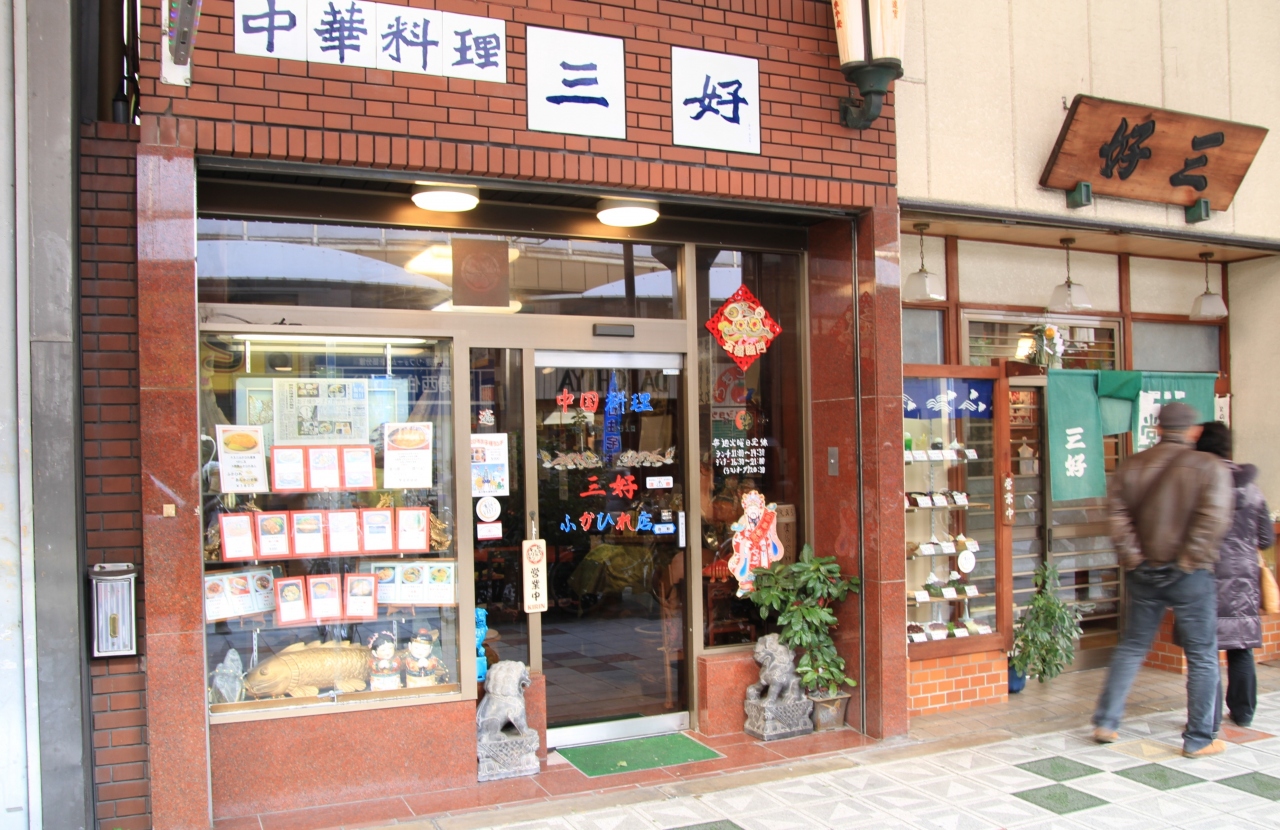 新世界にある老舗中華料理店 三好 ミナミ 難波 天王寺 大阪 の旅行記 ブログ By みにくまさん フォートラベル