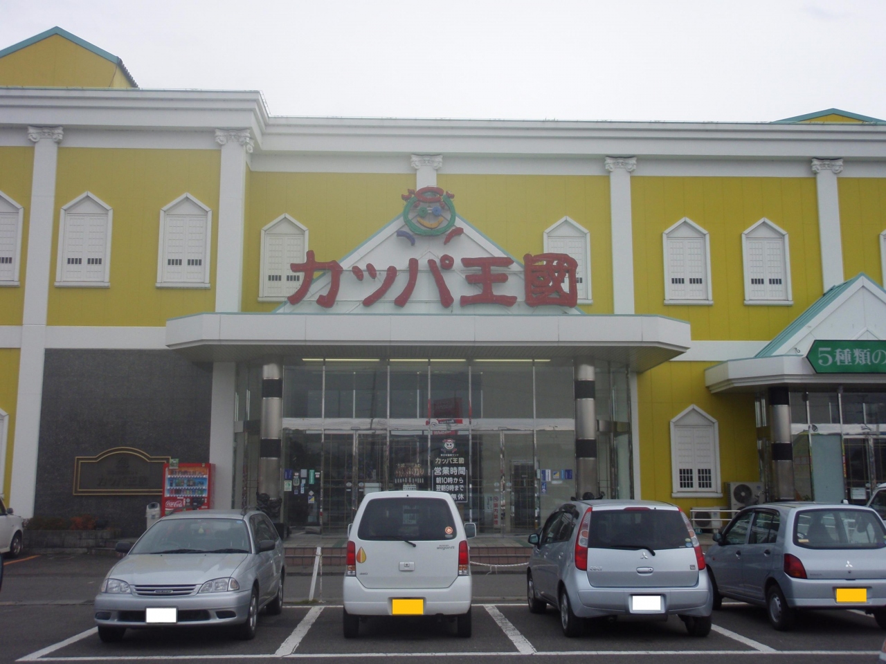 寒い日は お気軽温泉へgo スーパー銭湯 カッパ王国 へ 伊達 川俣 福島県 の旅行記 ブログ By ちゃむたさん フォートラベル 寒い日は お気軽温泉へgo スーパー銭湯 カッパ王国 へ 伊達 川俣 福島県 の旅行記 ブログ By ちゃむたさん フォートラベル