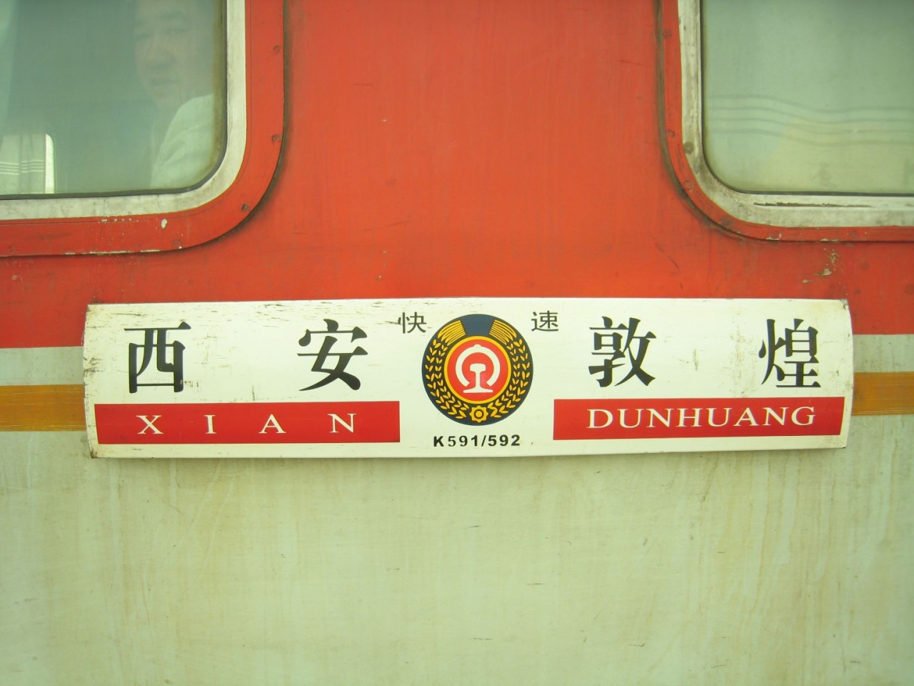 敦煌 西安 4 敦煌 西安 寝台列車移動編 敦煌 中国 の旅行記 ブログ By Jun2さん フォートラベル 敦煌 西安 4 敦煌 西安 寝台列車移動編 敦煌 中国 の旅行記 ブログ By Jun2さん フォートラベル