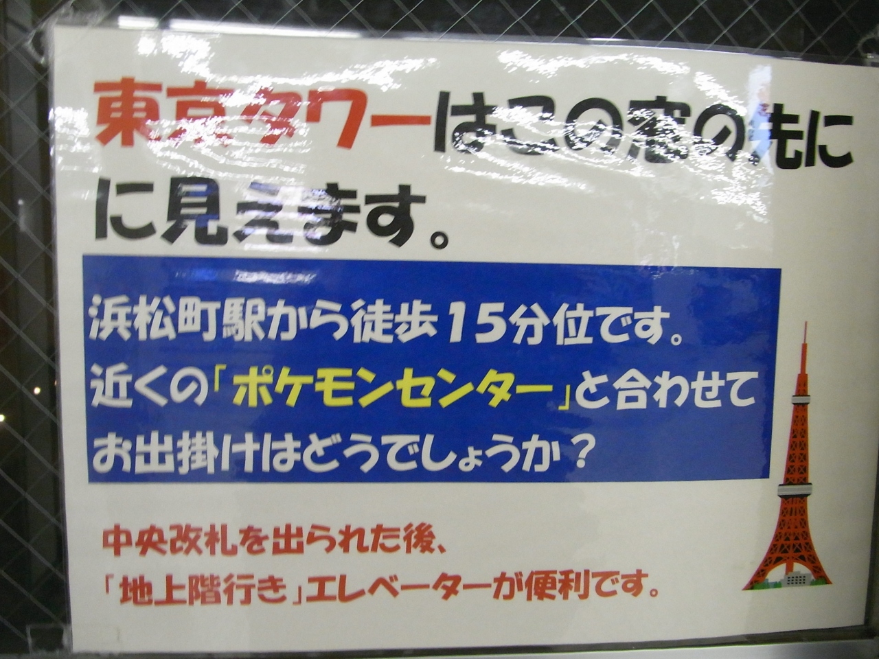 モノレールの浜松町駅のホームから東京タワーが見られます 浜松町 竹芝 東京 の旅行記 ブログ By 仕事旅さん フォートラベル モノレールの浜松町駅のホームから東京タワーが見られます 浜松町 竹芝 東京 の旅行記 ブログ By 仕事旅さん フォートラベル