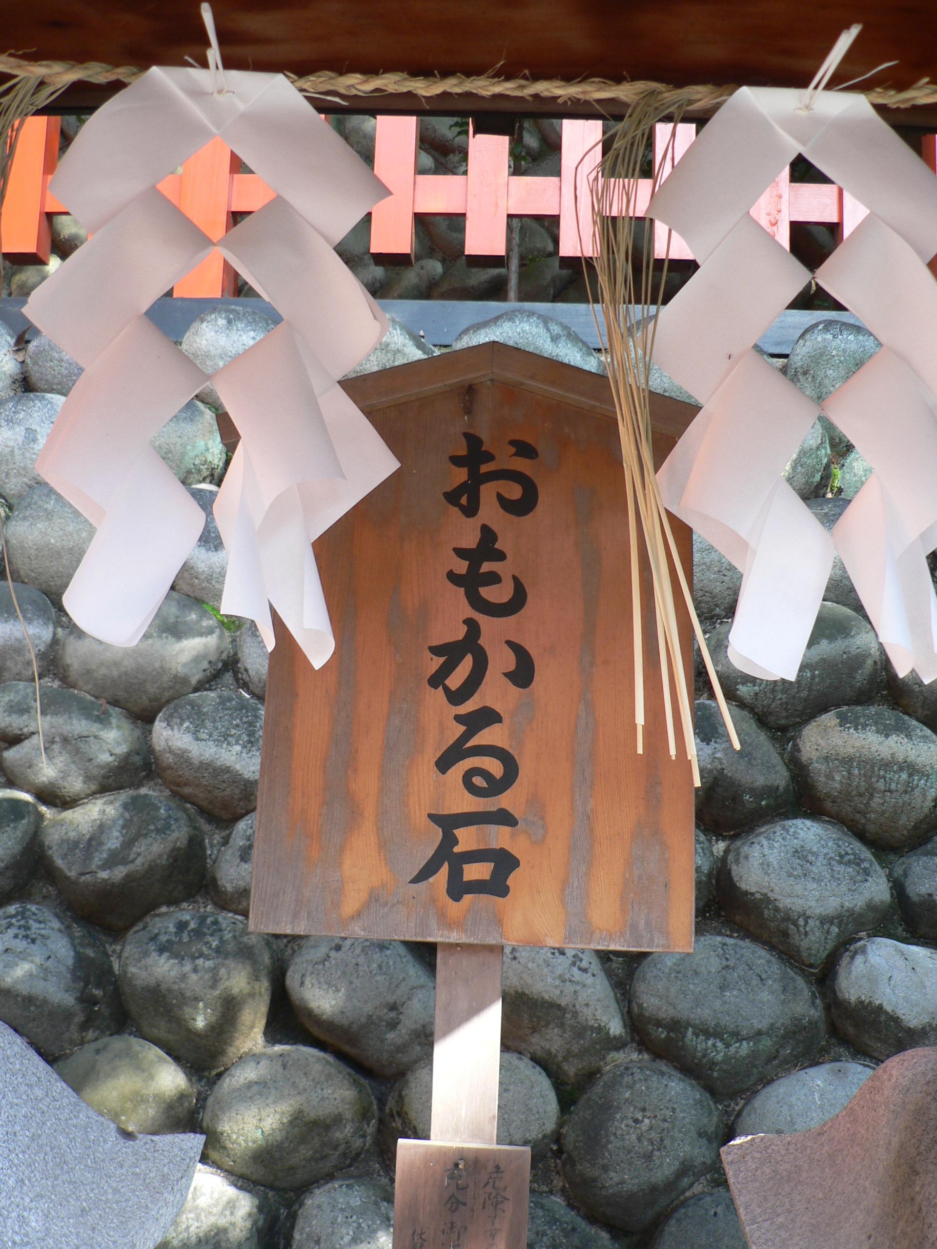 伏見稲荷さんにも重かる石があった 今年の目標を祈ってかるかる 0 伏見 京都 の旅行記 ブログ By Pokoさん フォートラベル 伏見稲荷さんにも重かる石があった 今年の目標を祈ってかるかる 0 伏見 京都 の旅行記 ブログ By Pokoさん フォートラベル