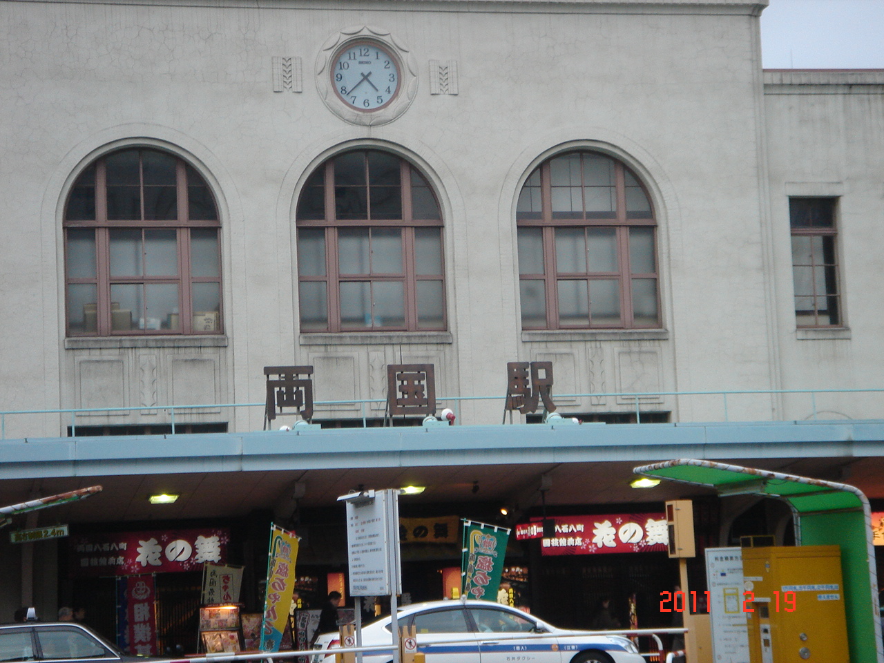 両国と世界一のツリーと某協会を観光 両国 東京 の旅行記 ブログ By qqちゃんさん フォートラベル