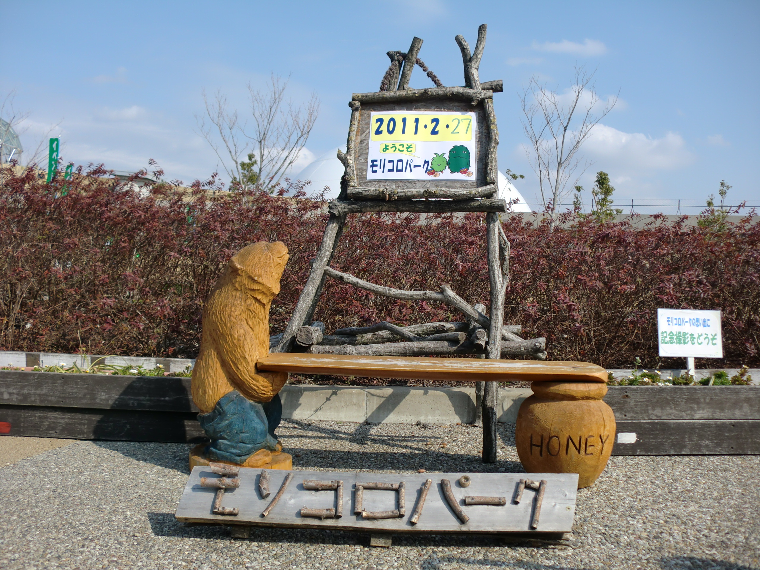 モリコロパーク 瀬戸 愛知県 の旅行記 ブログ By なちょ2さん フォートラベル モリコロパーク 瀬戸 愛知県 の旅行記 ブログ By なちょ2さん フォートラベル