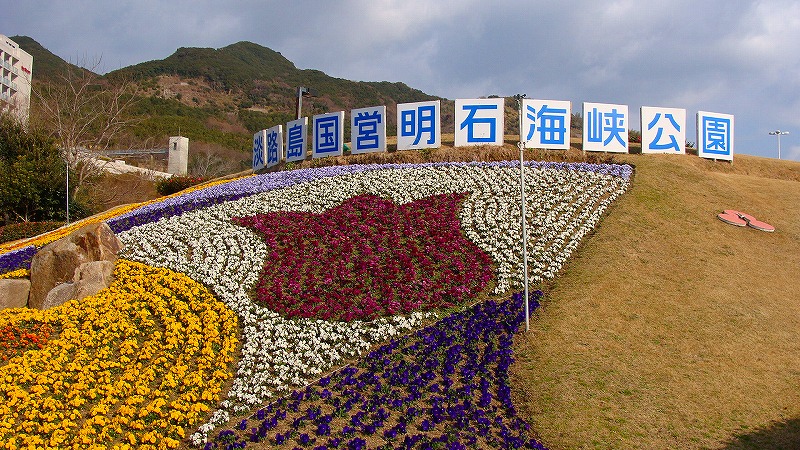 淡路夢舞台 いその楽園 淡路島 兵庫県 の旅行記 ブログ By Hn11さん フォートラベル