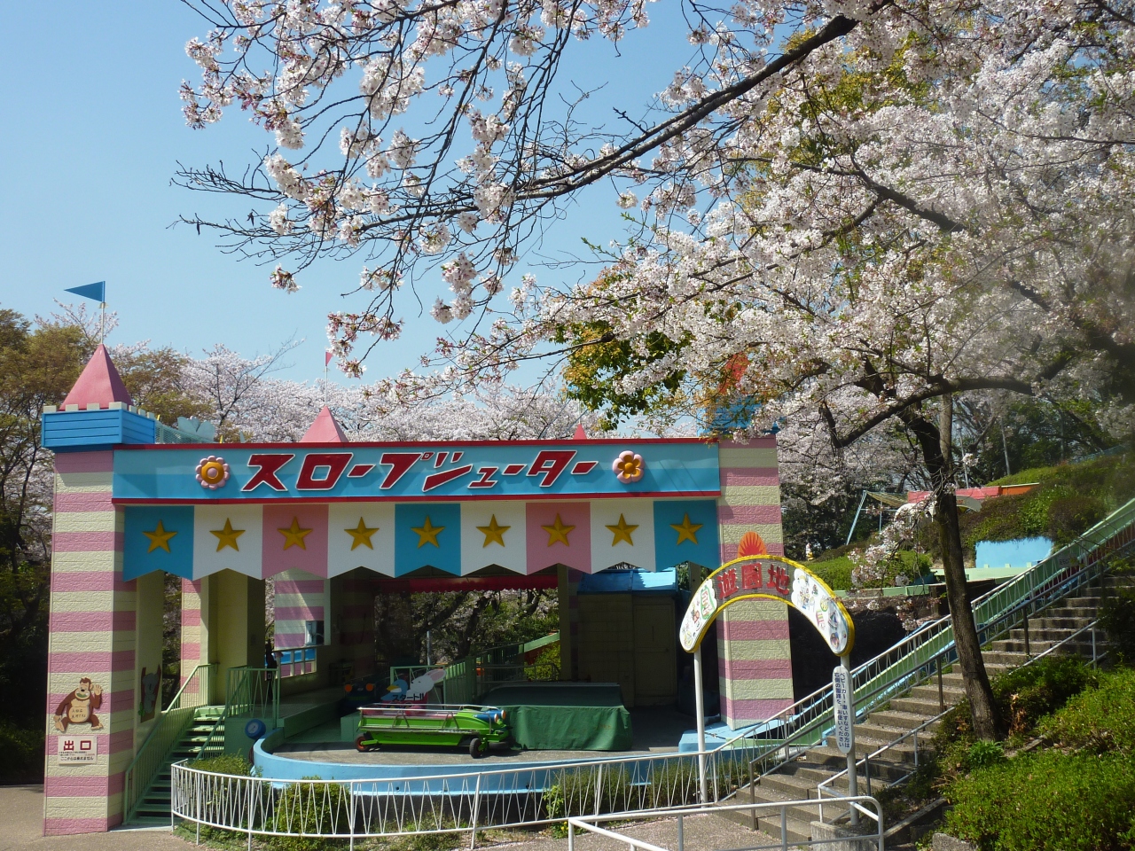 春爛漫 桜めぐり 東山動物園 千種 今池 愛知県 の旅行記 ブログ By みちるさん フォートラベル