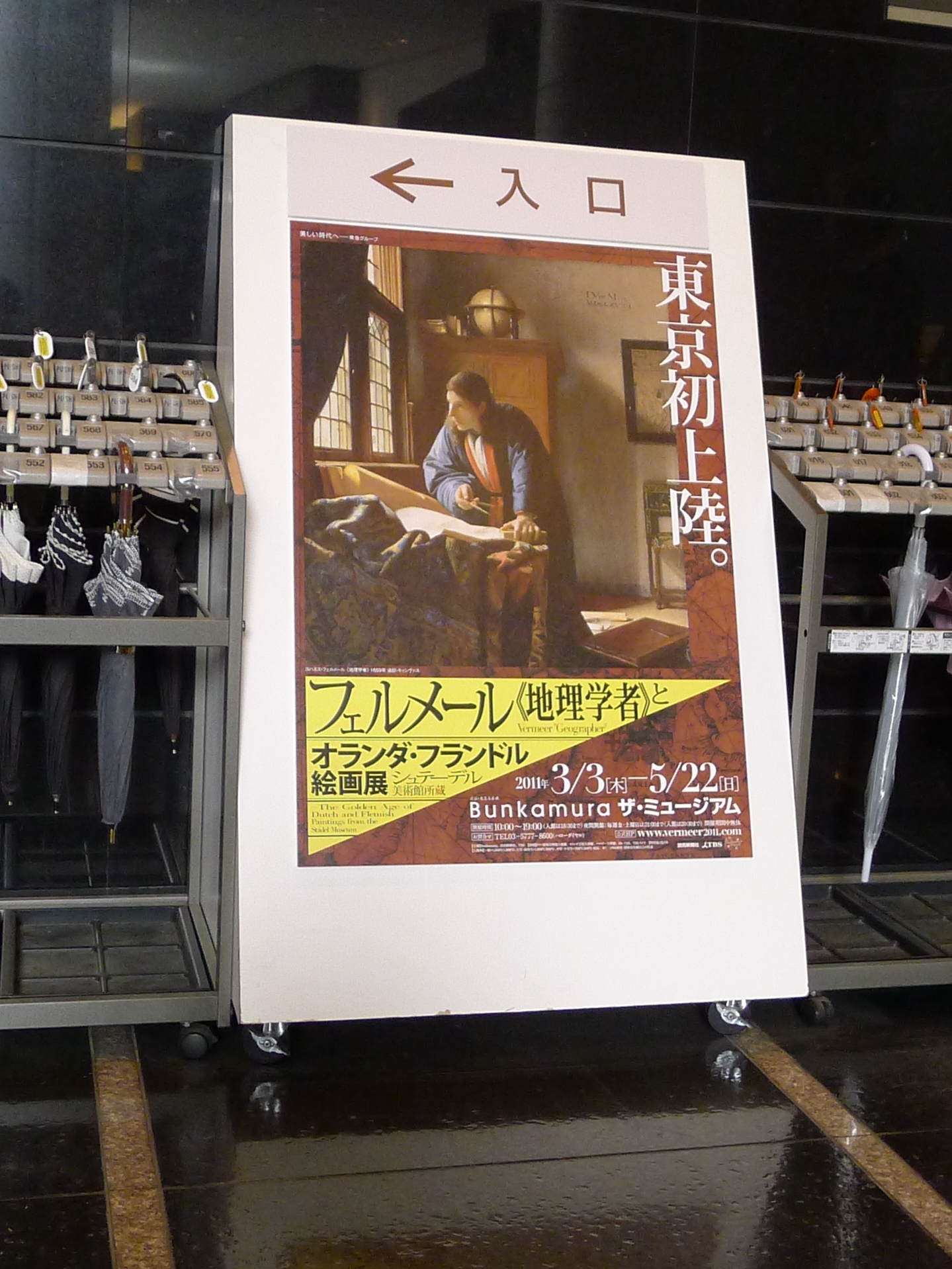 フェルメール 地理学者 とドゥ マゴ パリの ヘハックトバル 渋谷 東京 の旅行記 ブログ By Optimさん フォートラベル フェルメール 地理学者 とドゥ マゴ パリの ヘハックトバル 渋谷 東京 の旅行記 ブログ By Optimさん フォートラベル