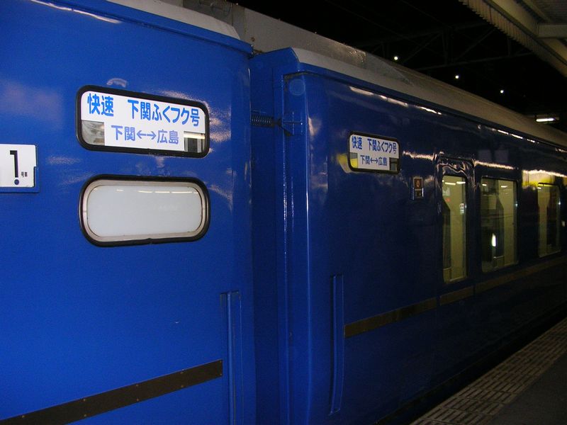 今は亡き jr西日本 瀬戸内おさんぽ号 下関ふくフク号 0503 広島 山口 呉 海田 安浦 広島県 の旅行記 ブログ By たぬき2号さん フォートラベル 今は亡き jr西日本 瀬戸内おさんぽ号 下関ふくフク号 0503 広島 山口 呉 海田 安浦 広島県 の旅行記 ブログ By たぬき2号さん フォートラベル