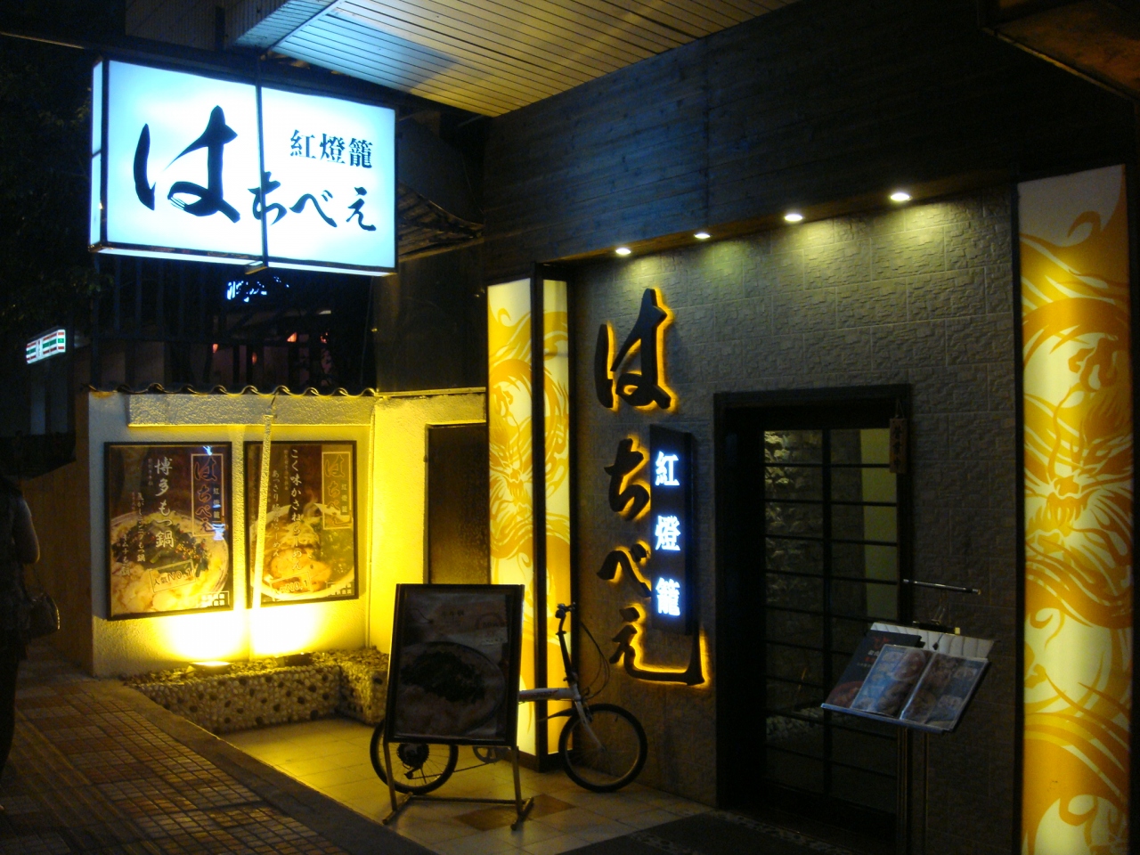 広州美味いもの店 はちべえ 広州 中国 の旅行記 ブログ By 広州ヒロさん フォートラベル 広州美味いもの店 はちべえ 広州 中国 の旅行記 ブログ By 広州ヒロさん フォートラベル