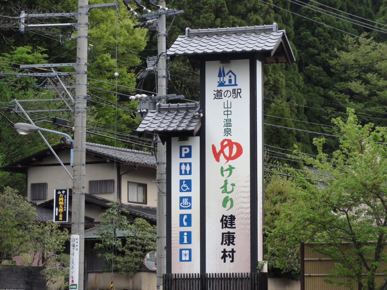 車中泊の旅 北陸編 No 5道の駅山中温泉ゆけむり健康村 山中温泉 石川県 の旅行記 ブログ By あんさん フォートラベル