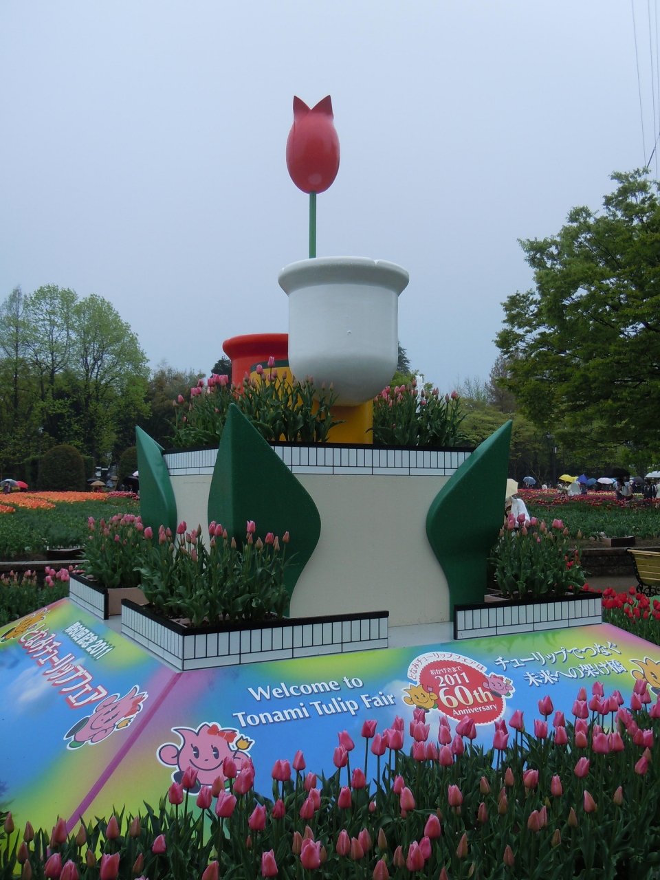 そのときは彼によろしく 後編 雨の砺波チューリップフェア 2011 砺波 富山県 の旅行記 ブログ By ポメラニアンさん フォートラベル そのときは彼によろしく 後編 雨の砺波チューリップフェア 2011 砺波 富山県 の旅行記 ブログ By ポメラニアンさん フォートラベル