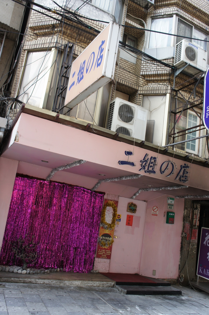 11 2 台湾 ｻﾝﾜﾝﾚｼﾞﾃﾞﾝｽ裏 林森北路あたり昼散歩そして帰国 お土産 台北 台湾 の旅行記 ブログ By Nei Beeさん フォートラベル