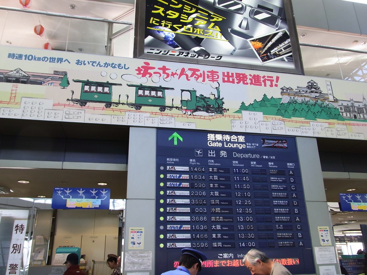 松山空港から伊丹へ 松山 愛媛県 の旅行記 ブログ By 仕事旅さん フォートラベル