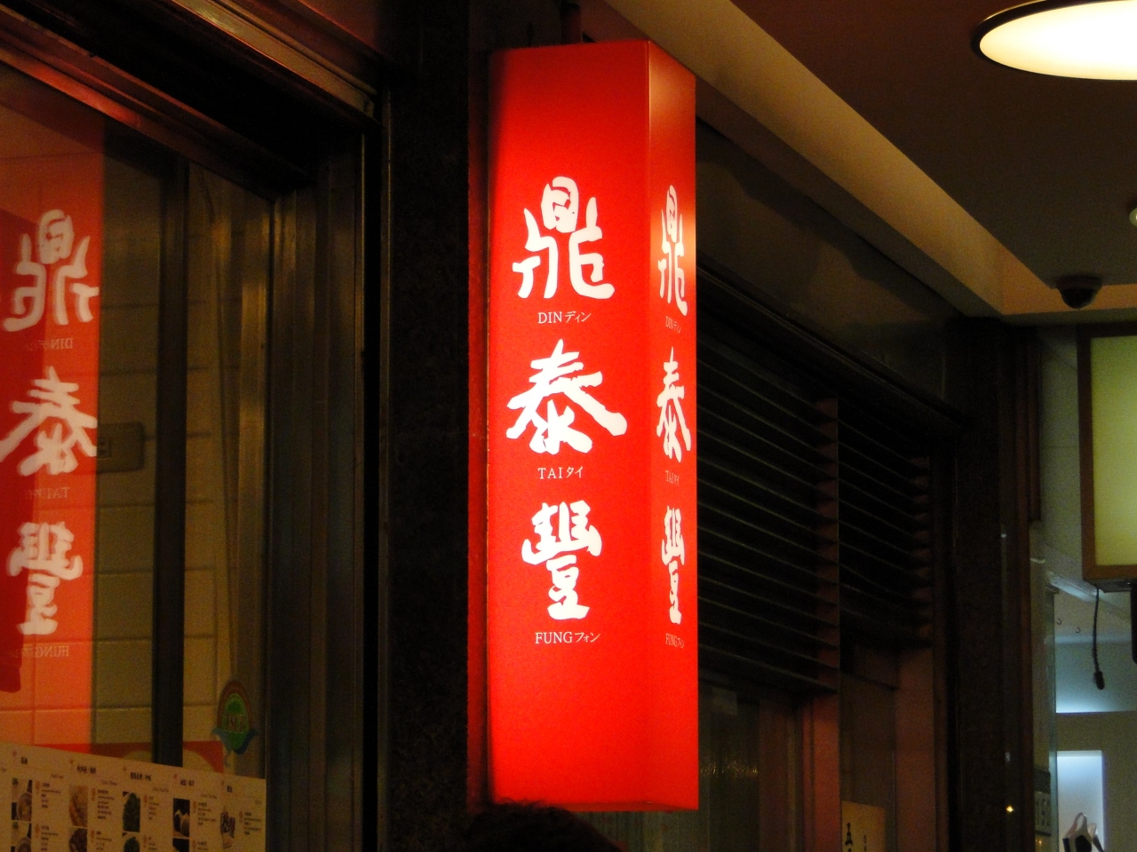 2011年gw 台湾旅行記 漢字の読み方メチャクチャでも何とかなるぞ 3日目 臭豆腐はやっぱり食べられなかった編 台北 台湾 の旅行記 ブログ By Tartaさん フォートラベル 2011年gw 台湾旅行記 漢字の読み方メチャクチャでも何とかなるぞ 3日目 臭豆腐はやっぱり食べられなかった編 台北 台湾 の旅行記 ブログ By Tartaさん フォートラベル