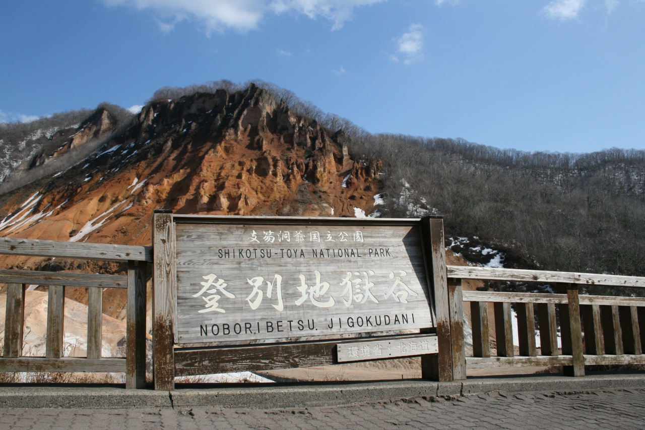 ２０１１北海道 登別温泉 定山渓温泉を巡る旅 登別 北海道 の旅行記 ブログ By Lujaさん フォートラベル