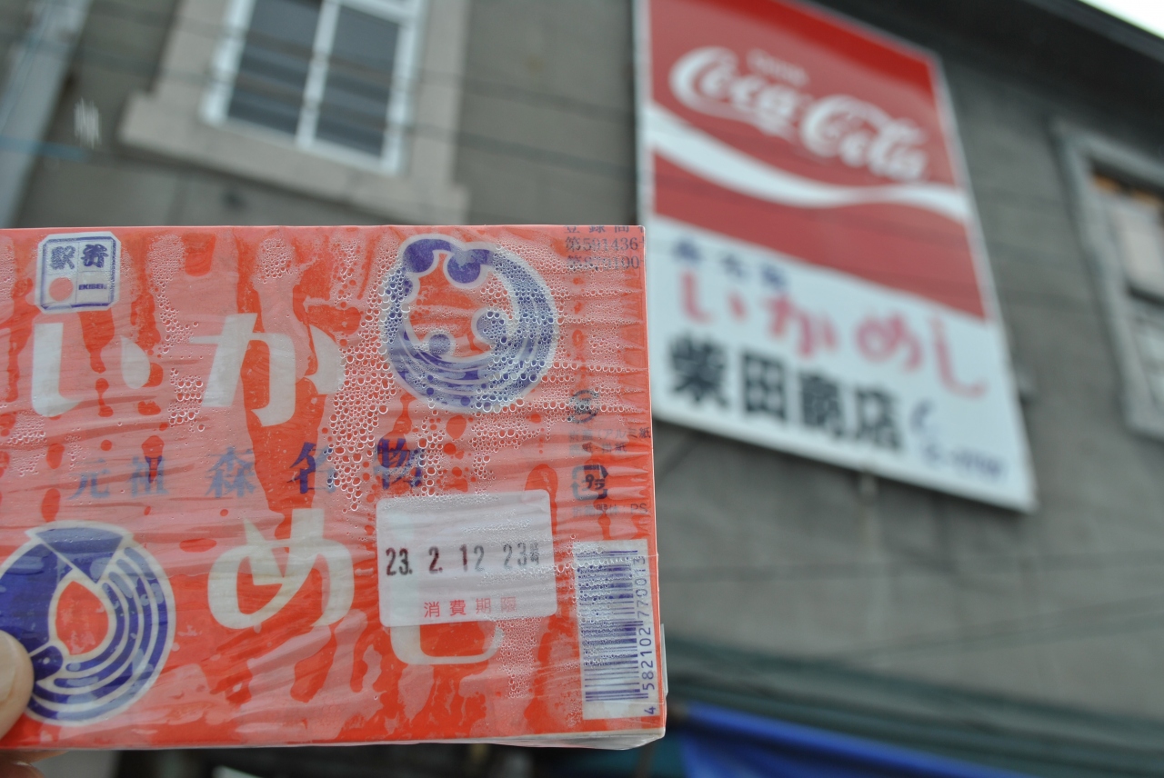 函館の活イかと森駅のいかめしを求めて 北海道の旅行記 ブログ By プラドさん フォートラベル