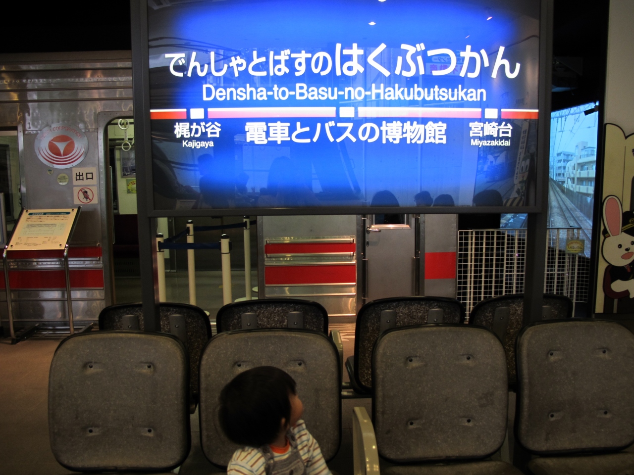 電車とバスの博物館 溝の口 武蔵小杉 神奈川県 の旅行記 ブログ By いまじさん フォートラベル