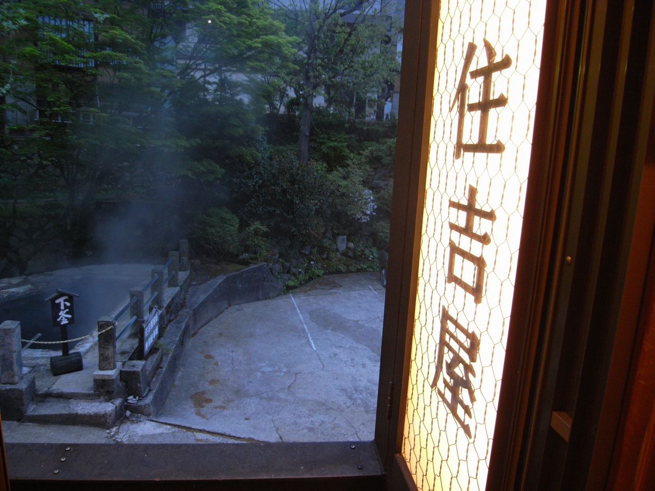 村のホテル住吉屋宿泊記 野沢温泉 長野県 の旅行記 ブログ By Napoさん フォートラベル 村のホテル住吉屋宿泊記 野沢温泉 長野県 の旅行記 ブログ By Napoさん フォートラベル