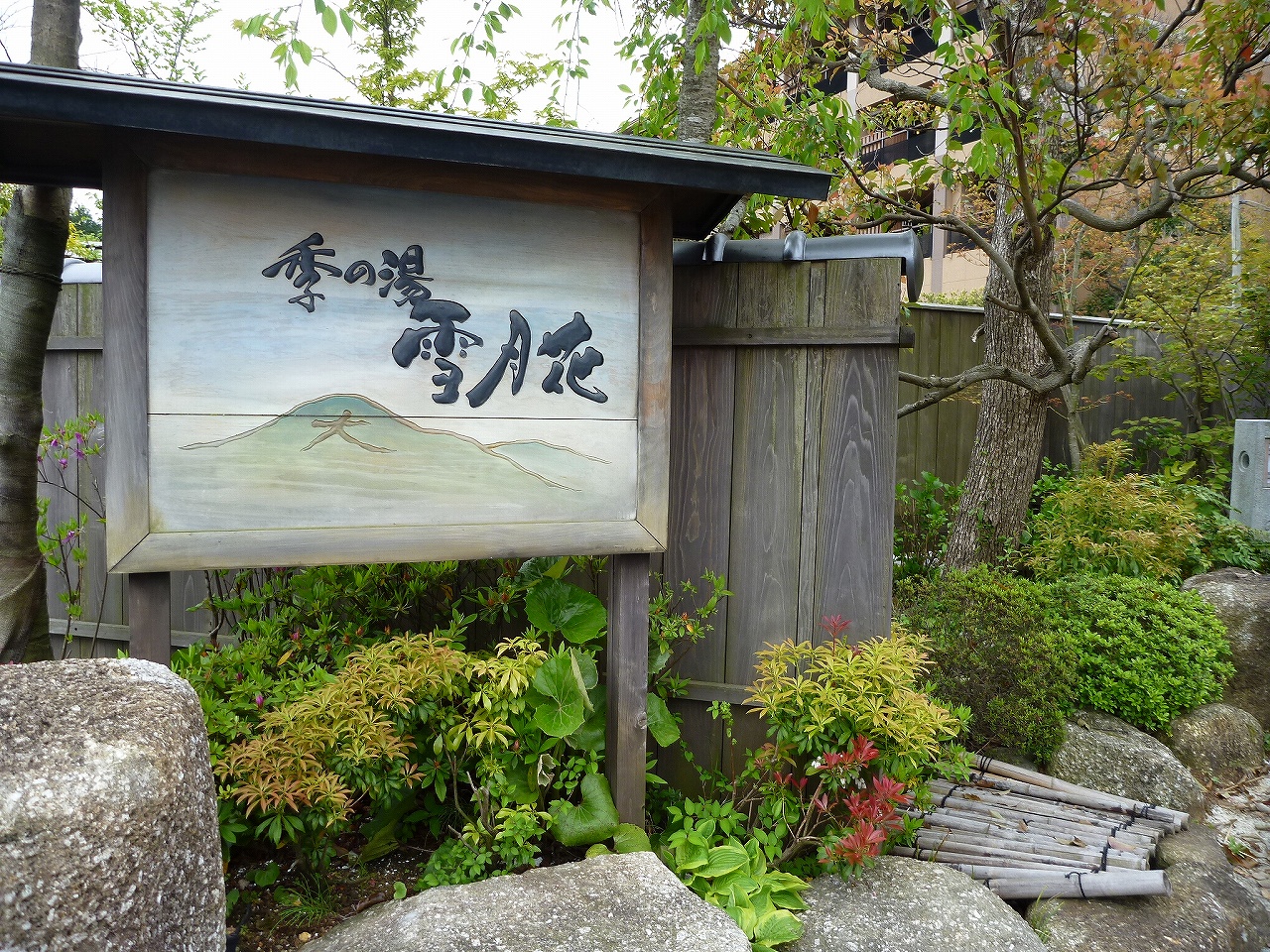11年05月 家族でのんびり箱根温泉へ 季の湯 雪月花 初日編 強羅温泉 神奈川県 の旅行記 ブログ By Minoriさん フォートラベル 11年05月 家族でのんびり箱根温泉へ 季の湯 雪月花 初日編 強羅温泉 神奈川県 の旅行記 ブログ By Minoriさん フォートラベル