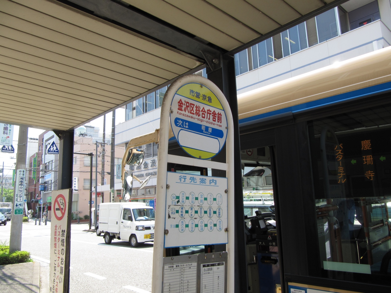 市営地下鉄 市営バス共通一日乗車券で行く横浜市最南 最北バス停の旅 1 八景島 神奈川県 の旅行記 ブログ By じょーさん フォートラベル 市営地下鉄 市営バス共通一日乗車券で行く横浜市最南 最北バス停の旅 1 八景島 神奈川県 の旅行記 ブログ By じょーさん フォートラベル