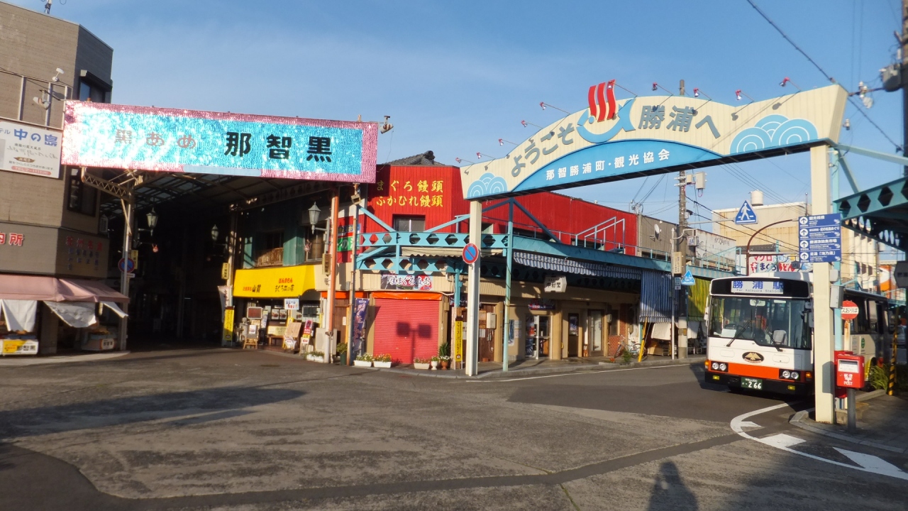 夏の18きっぷ旅行 和歌山 紀伊勝浦編 1 1 ぶらぶら町歩き 那智勝浦 太地 和歌山県 の旅行記 ブログ By えのさん フォートラベル 夏の18きっぷ旅行 和歌山 紀伊勝浦編 1 1 ぶらぶら町歩き 那智勝浦 太地 和歌山県 の旅行記 ブログ By えのさん フォートラベル