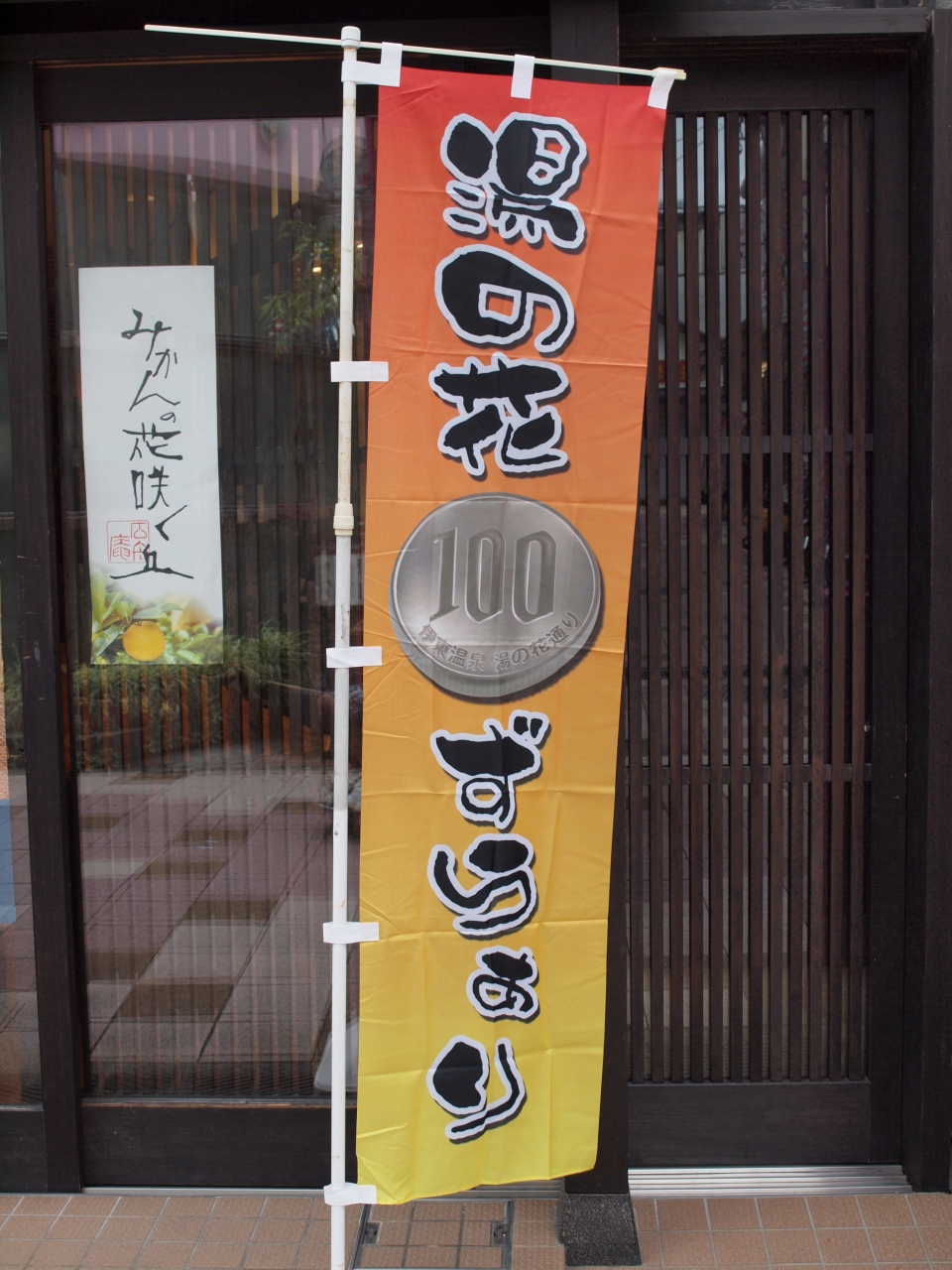 この夏 2回目の伊東温泉 伊東湯の花通り 湯の花100円ずらぁり 温泉街のイベントを楽しみました 2011年8月 伊東温泉 静岡県 の旅行記 ブログ By ふらっとちょっとさん フォートラベル この夏 2回目の伊東温泉 伊東湯の花通り 湯の花100円ずらぁり 温泉街のイベントを楽しみました 2011年8月 伊東温泉 静岡県 の旅行記 ブログ By ふらっとちょっとさん フォートラベル