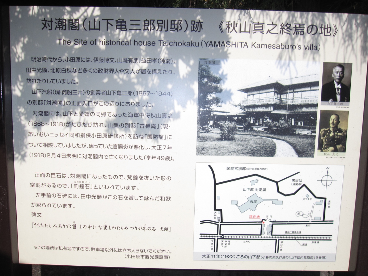 小田原 旧別荘めぐり いま小田原がおもしろい その2 対潮閣 山下亀三郎別邸 は あの 坂の上の雲 の秋山真之の終焉のところ 小田原 神奈川県 の旅行記 ブログ By あんみつ姫さん フォートラベル 小田原 旧別荘めぐり いま小田原がおもしろい その2 対潮閣 山下亀三郎別邸 は あの 坂の上の雲 の秋山真之の終焉のところ 小田原 神奈川県 の旅行記 ブログ By あんみつ姫さん フォートラベル