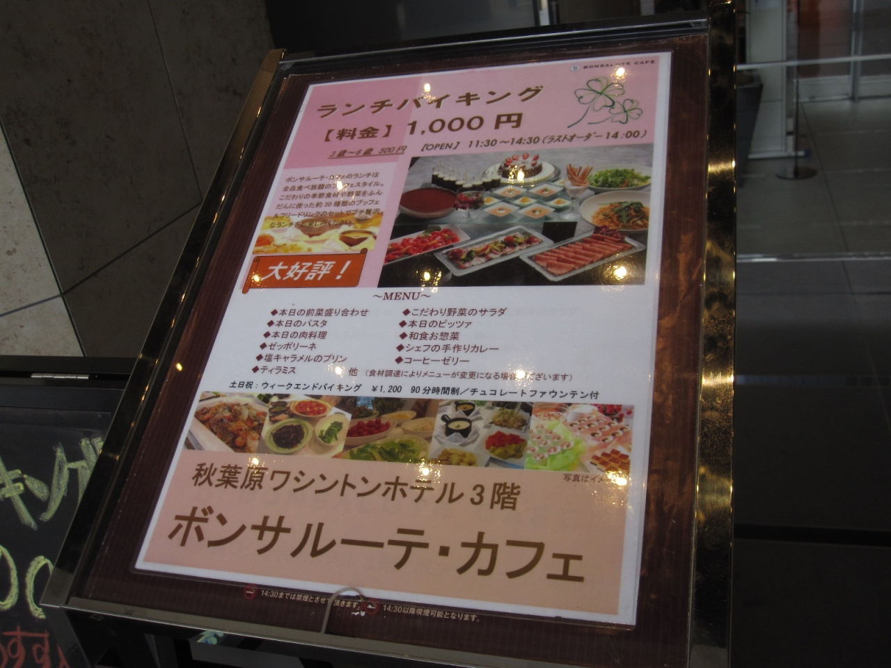 秋葉原ワシントンホテル3階 ボンサルーテ カフェ 1000円ランチバイキング 秋葉原 東京 の旅行記 ブログ By Ooうさぎさん フォートラベル 秋葉原ワシントンホテル3階 ボンサルーテ カフェ 1000円ランチバイキング 秋葉原 東京 の旅行記 ブログ By Ooうさぎさん フォートラベル
