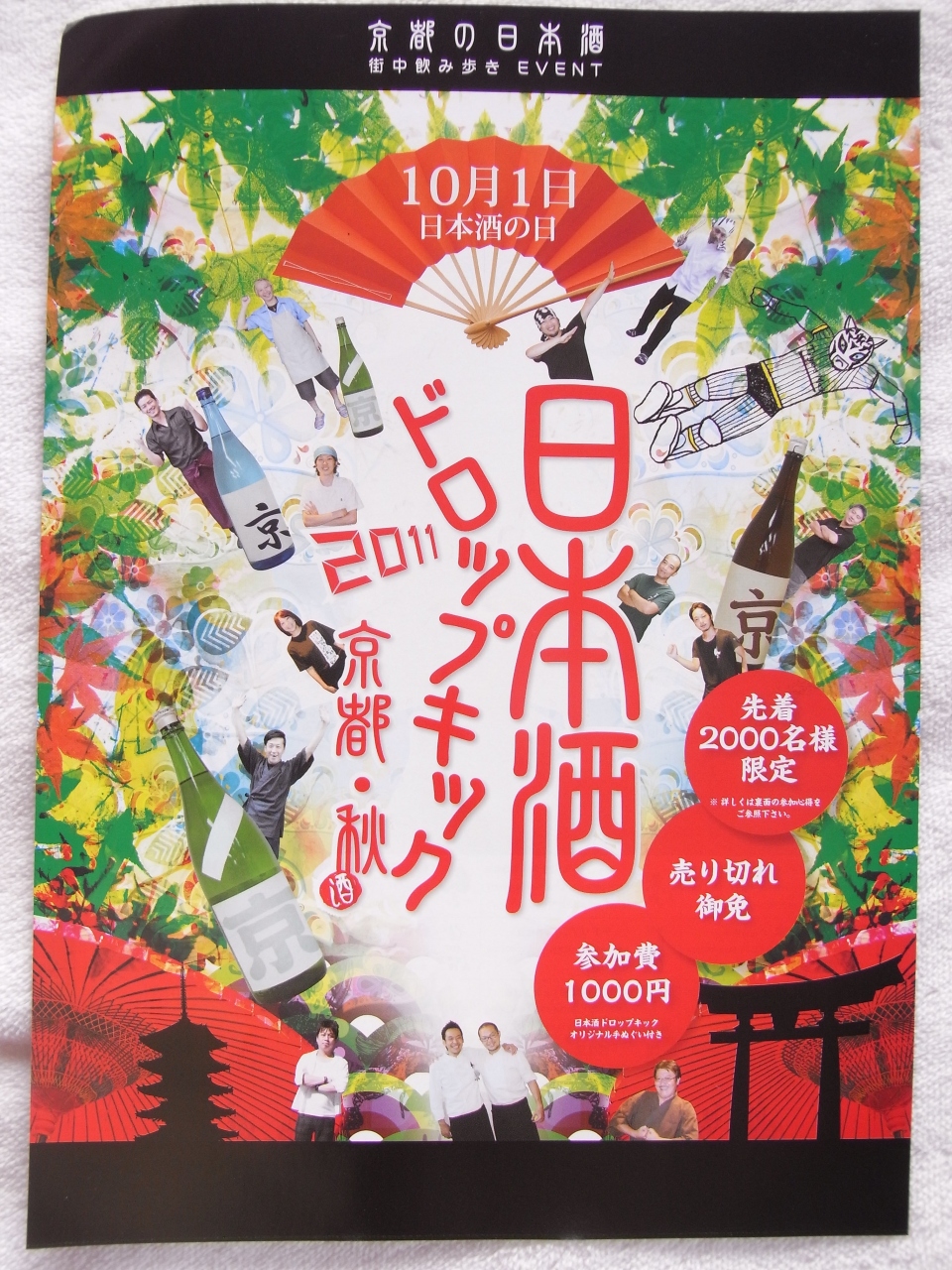 日本酒ドロップキック11京都 秋 レポート 二条 烏丸 河原町 京都 の旅行記 ブログ By Molmさん フォートラベル