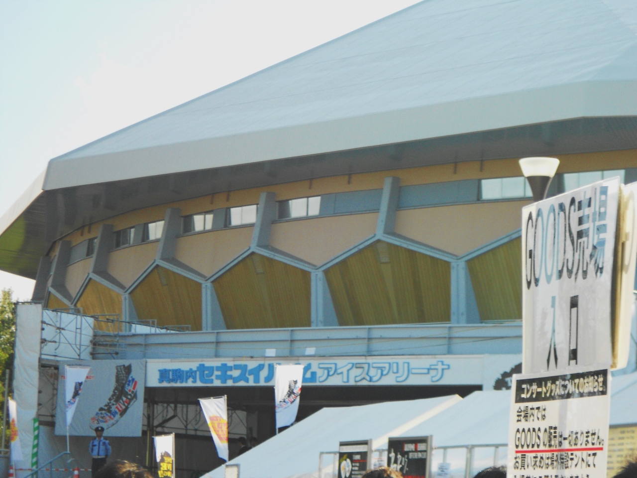 真駒内アイスアリーナ 感動をありがとう 厚別 豊平 真駒内 北海道 の旅行記 ブログ By Hokkaさん フォートラベル