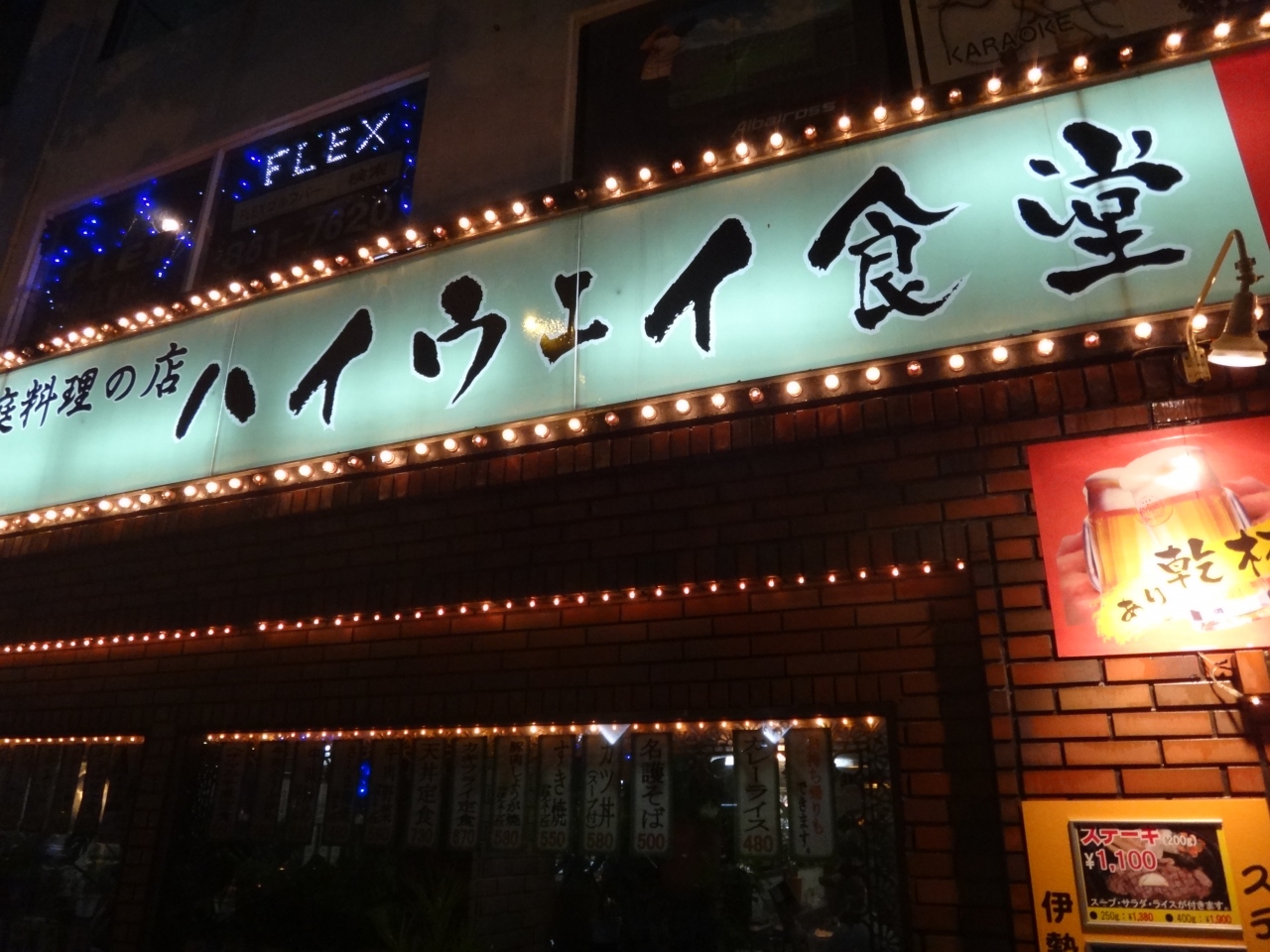 11年10月10日 3 那覇 晩ごはん ハイウェイ食堂 那覇 沖縄県 の旅行記 ブログ By Hhbさん フォートラベル