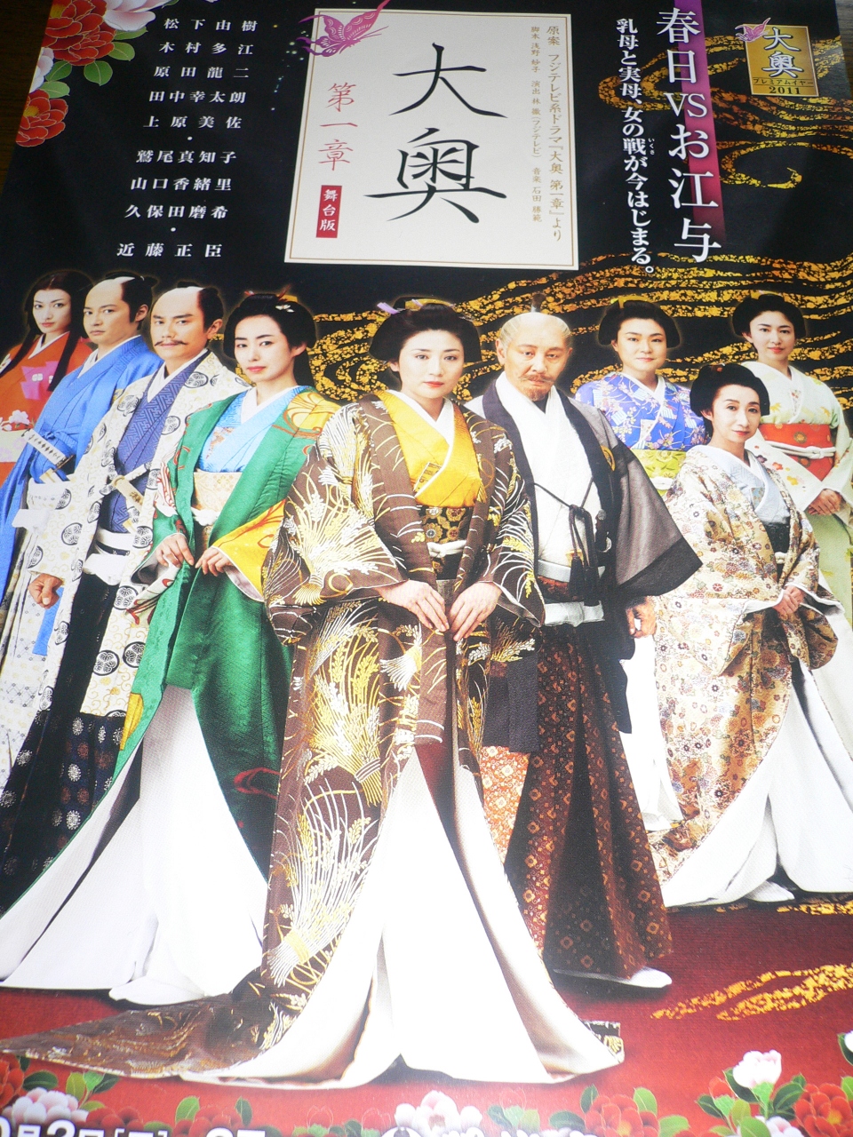 なだ万 日本橋三越 ランチ 大奥 第一章 舞台版 明治座 日本橋 東京 の旅行記 ブログ By 彩さん フォートラベル