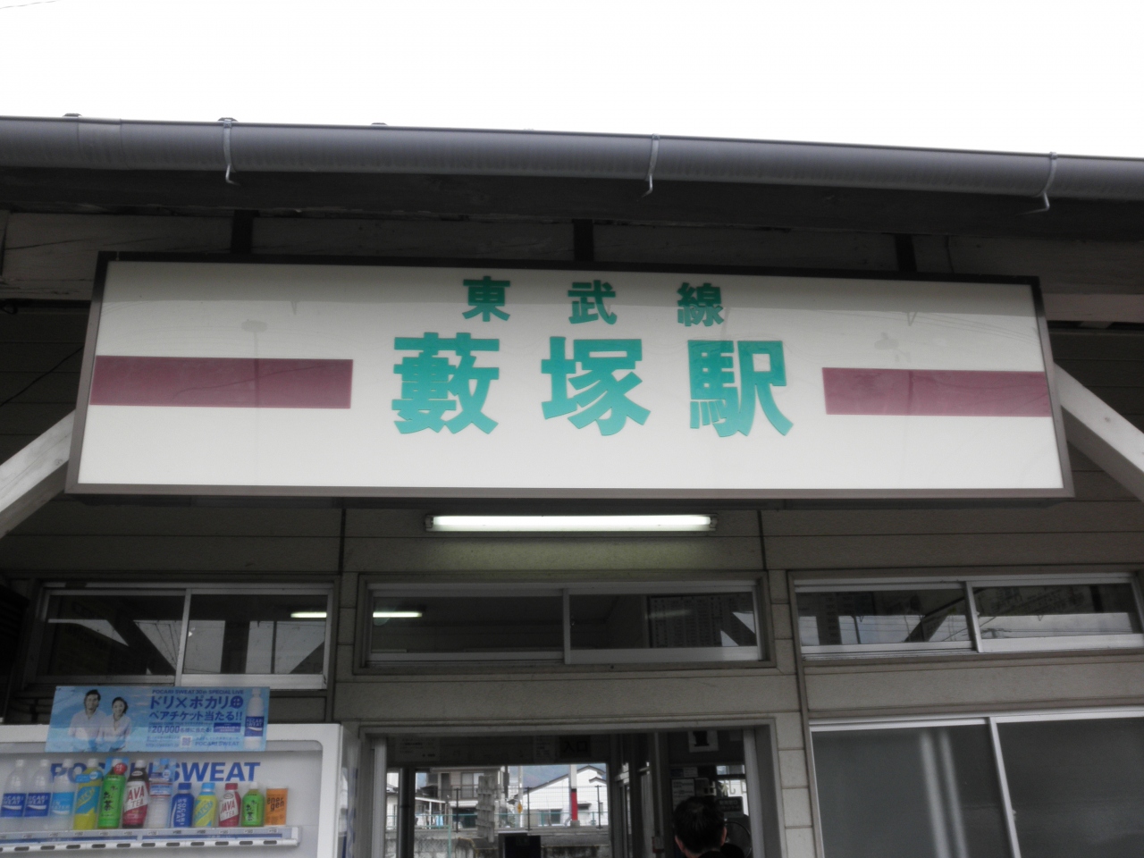 東武鉄道 両毛フリーパス 1泊2日の旅 三日月村 群馬県の旅行記 ブログ By Mm21さん フォートラベル 東武鉄道 両毛フリーパス 1泊2日の旅 三日月村 群馬県の旅行記 ブログ By Mm21さん フォートラベル