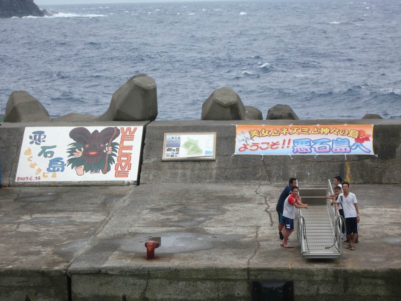 十島村立悪石島学園