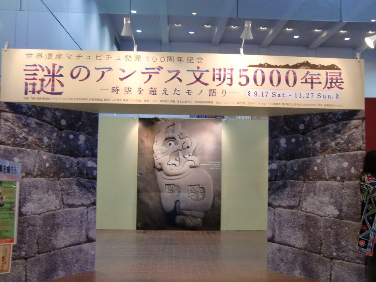 リトルワールド 謎のアンデス文明５０００年展 時空を超えたモノ語り 犬山 愛知県 の旅行記 ブログ By みゆきさん フォートラベル