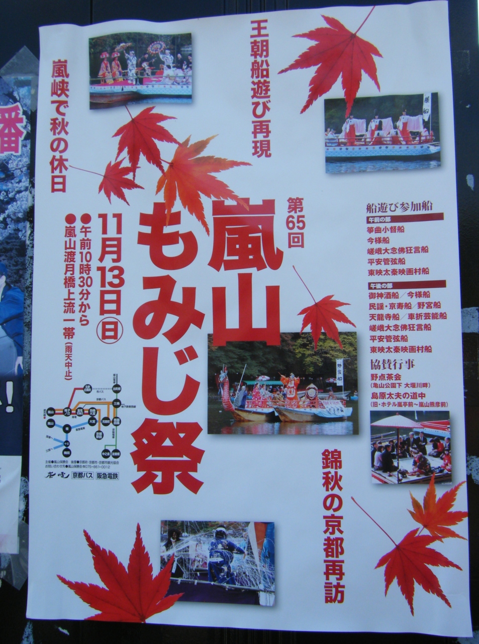 1年にたった1日だけ 嵐山もみじ祭り 嵐山 嵯峨野 太秦 桂 京都 の旅行記 ブログ By Selalu Baliさん フォートラベル