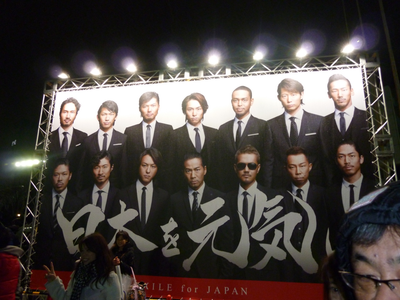 Exile Live Tour 11 Tower Of Wish 願いの塔 行って来ました 水道橋 東京 の旅行記 ブログ By ラクダさん フォートラベル