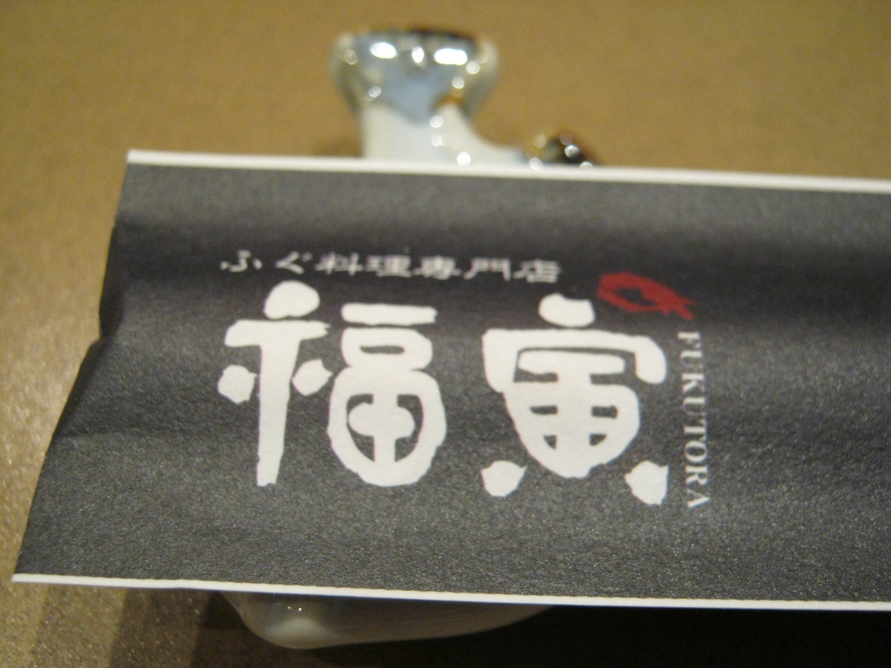 今年のクリスマスはふぐを食す 姫路 兵庫県 の旅行記 ブログ By Yu Mizさん フォートラベル