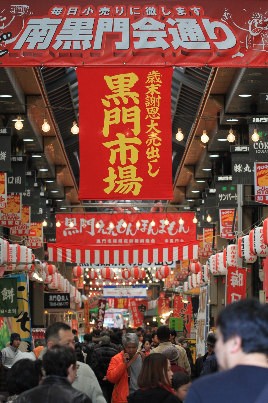 大晦日の黒門市場 2011 ミナミ 難波 天王寺 大阪 の旅行記 ブログ By みにくまさん フォートラベル 大晦日の黒門市場 2011 ミナミ 難波 天王寺 大阪 の旅行記 ブログ By みにくまさん フォートラベル