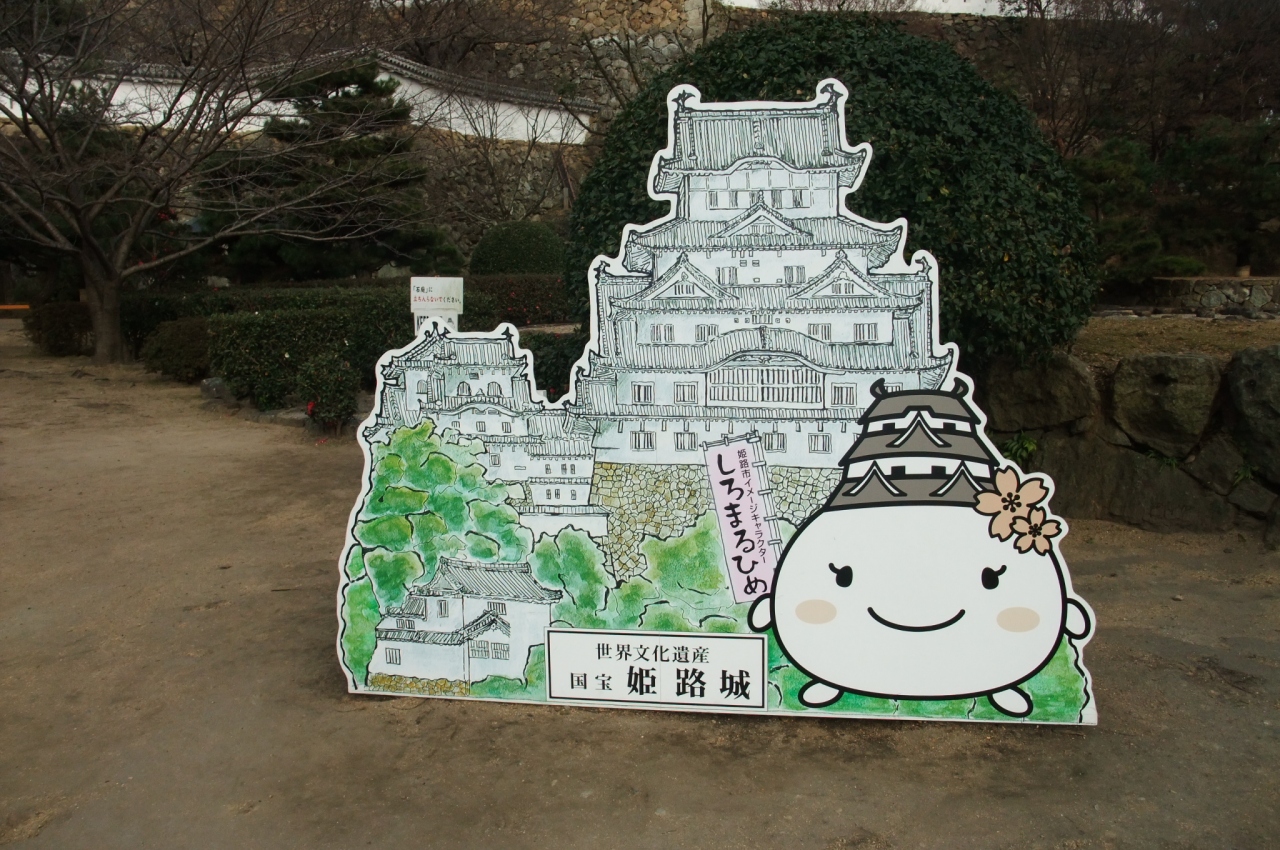 元旦の姫路としろまるひめ 姫路 兵庫県 の旅行記 ブログ By Psychoさん フォートラベル 元旦の姫路としろまるひめ 姫路 兵庫県 の旅行記 ブログ By Psychoさん フォートラベル