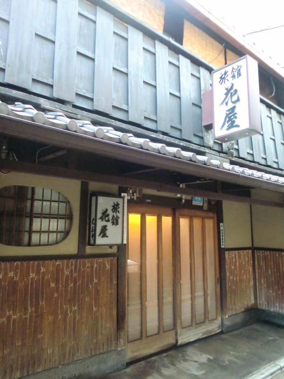 京のお宿vol 3 西木屋町通の花屋旅館 二条 烏丸 河原町 京都 の旅行記 ブログ By 京妓さん フォートラベル