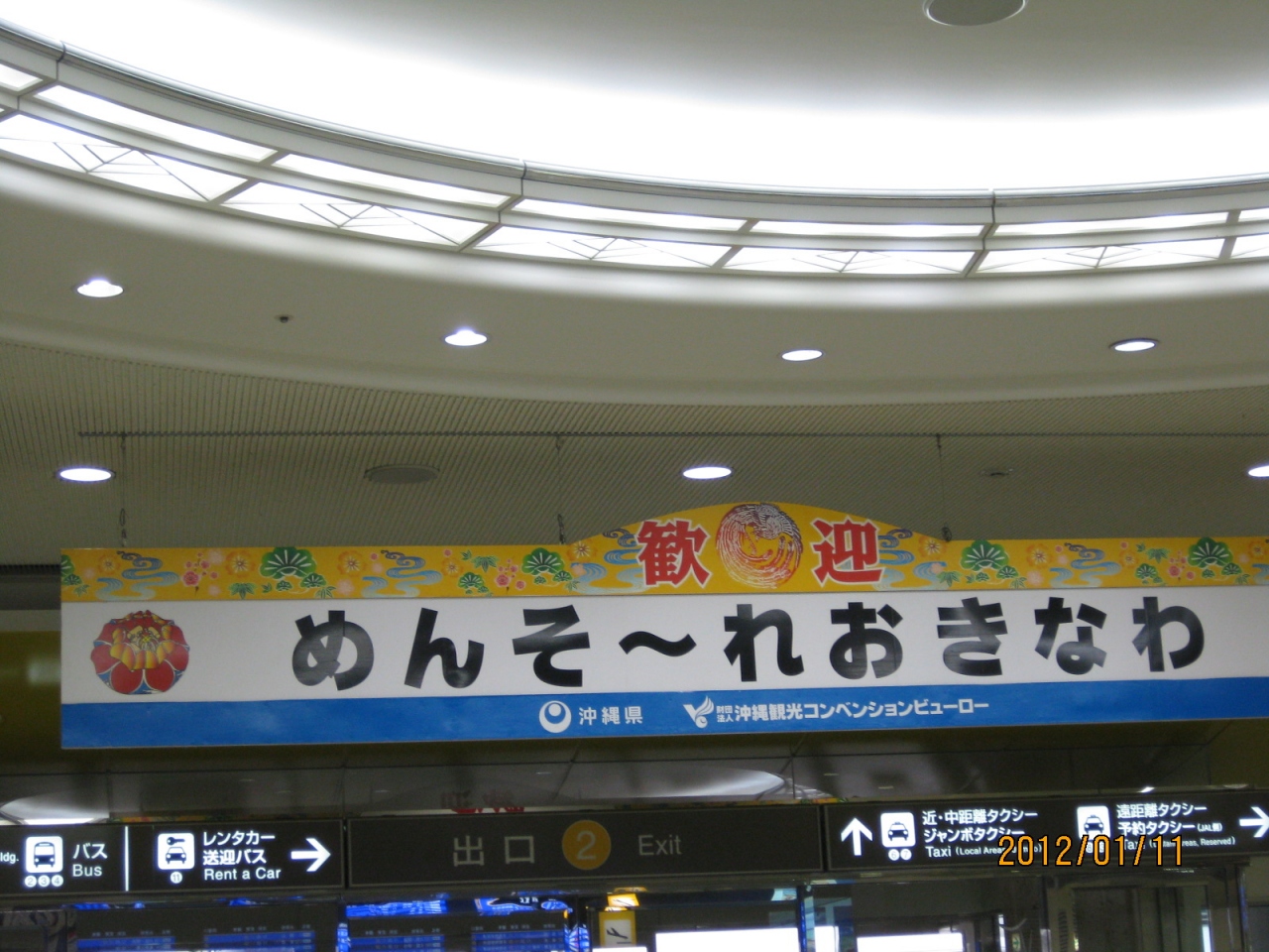 12年 初国内旅行 避寒地 暖かい沖縄 セントレア 那覇空港 1月 12年 那覇 沖縄県 の旅行記 ブログ By Hamaさん フォートラベル