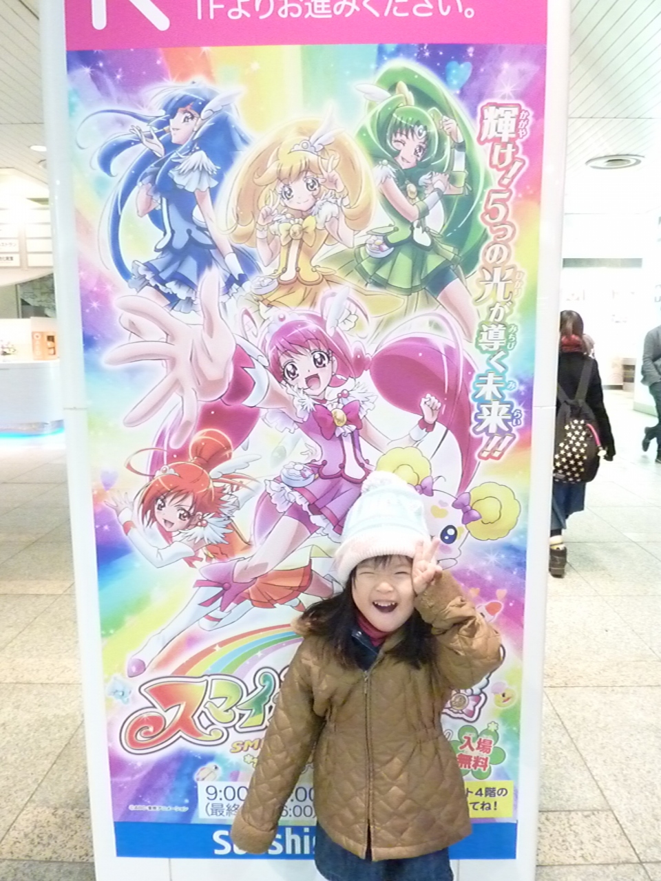 12年2月4日 スマイルプリキュア おひろめカーニバルへ行ってきました 池袋 東京 の旅行記 ブログ By ドカタケさん フォートラベル