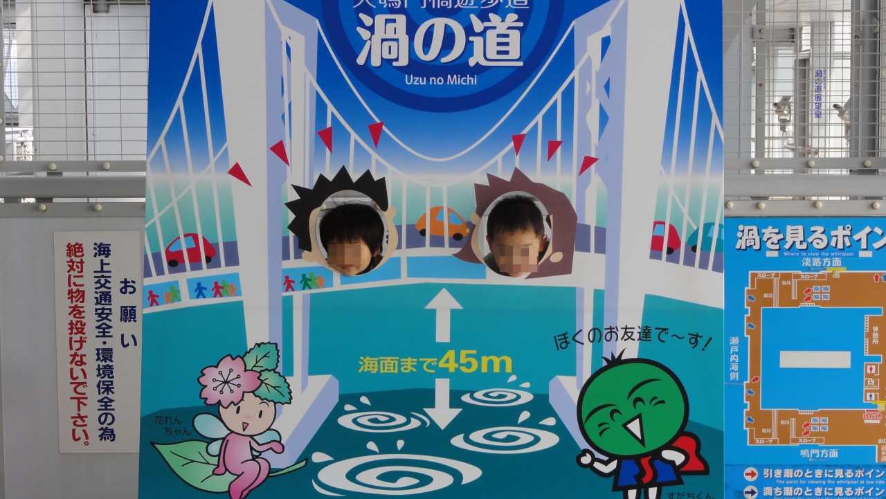 子連れで淡路島 徳島旅行 続き 鳴門 徳島県 の旅行記 ブログ By じゅんさん フォートラベル 子連れで淡路島 徳島旅行 続き 鳴門 徳島県 の旅行記 ブログ By じゅんさん フォートラベル